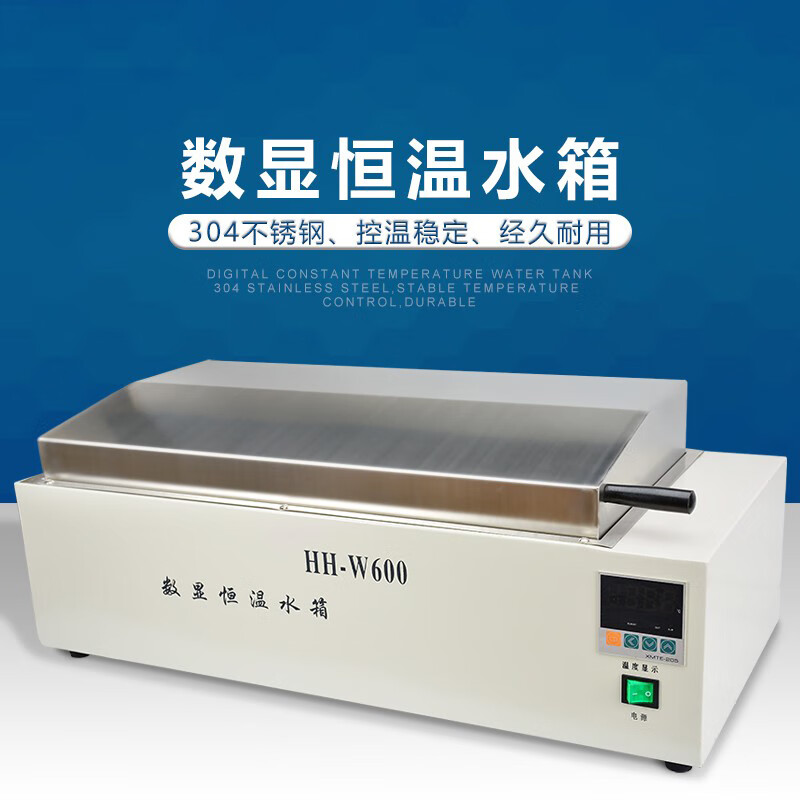新品HH-420数显恒温水浴箱HH-600电热三用水槽煮沸箱实验室水箱水