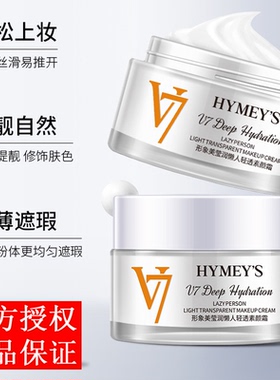 莹润懒人轻透V7素颜霜面霜保湿提靓自然美容修饰修颜裸妆化妆品