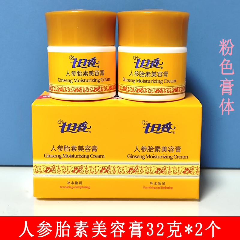 七日香人参胎素美容膏面霜清润保湿面霜补水滋润保湿霜32克二个装