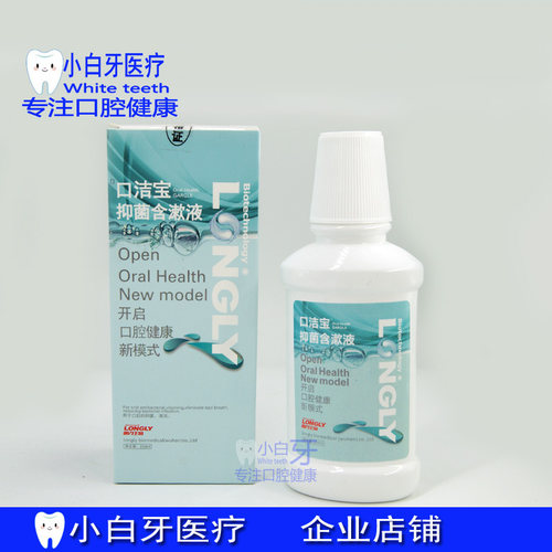 牙科漱口水 朗力生物口洁宝含漱液 250ml朗力生物 牙齿漱口液正品