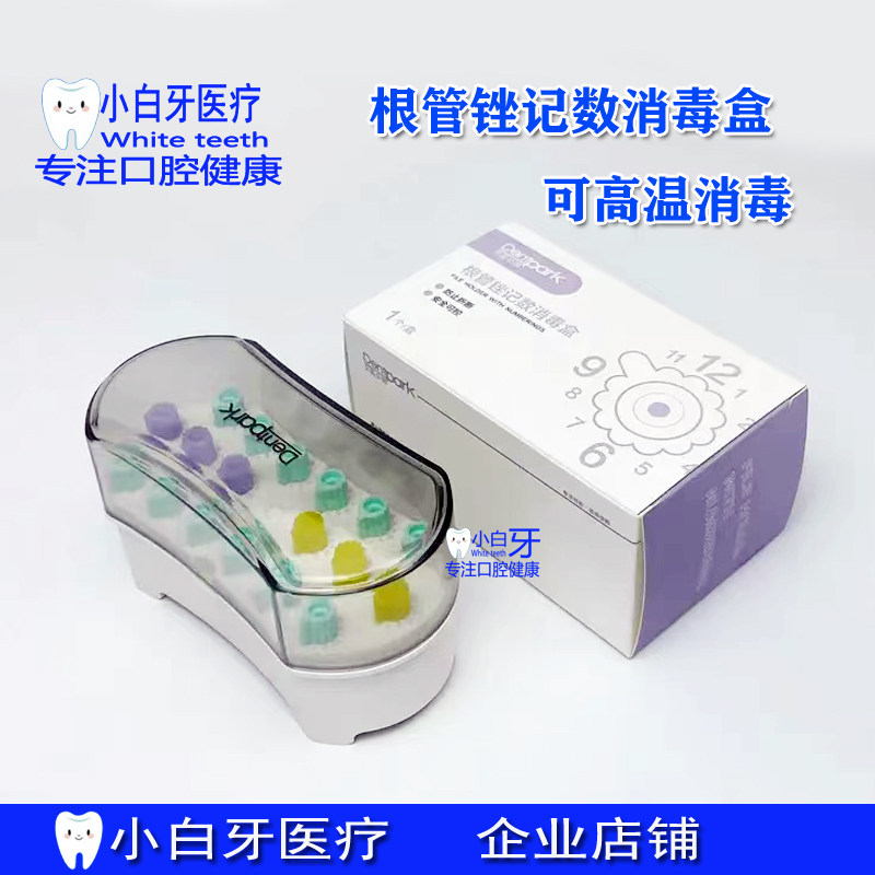 牙科材料牙医根管锉计数放置盒