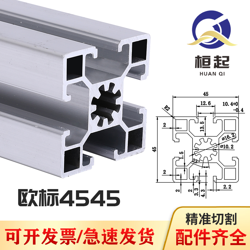 欧标4545工业铝型材流水线工作台欧标4545铝合金型材设备框架铝材