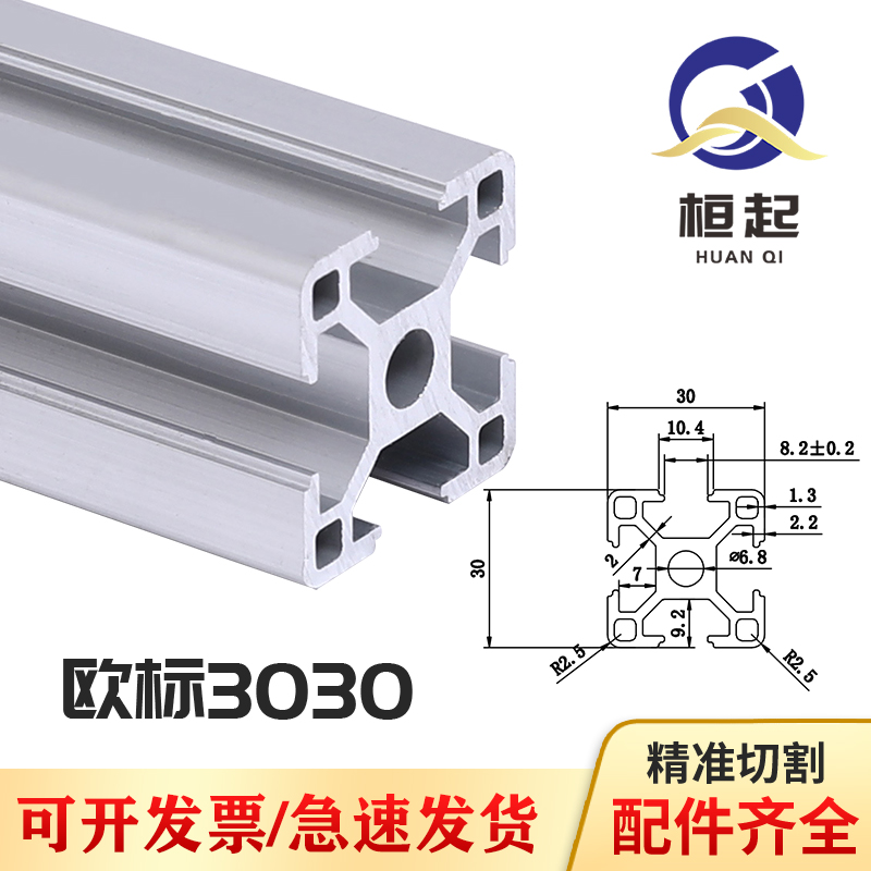 铝型材30x30欧标工业铝材3030铝合金配件30*30流水线铝合金框架