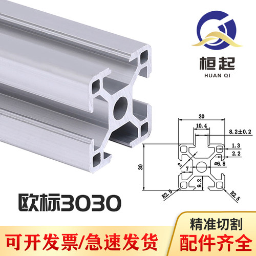 铝型材30x30欧标工业铝材3030铝合金配件30*30流水线铝合金框架