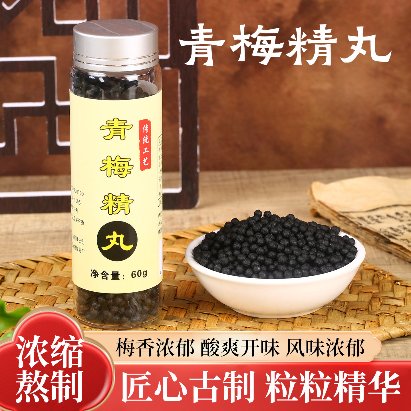 白叶梅青梅精丸60g/瓶诏安新鲜青梅熬制酸碱平衡梅丸高浓缩青梅锭