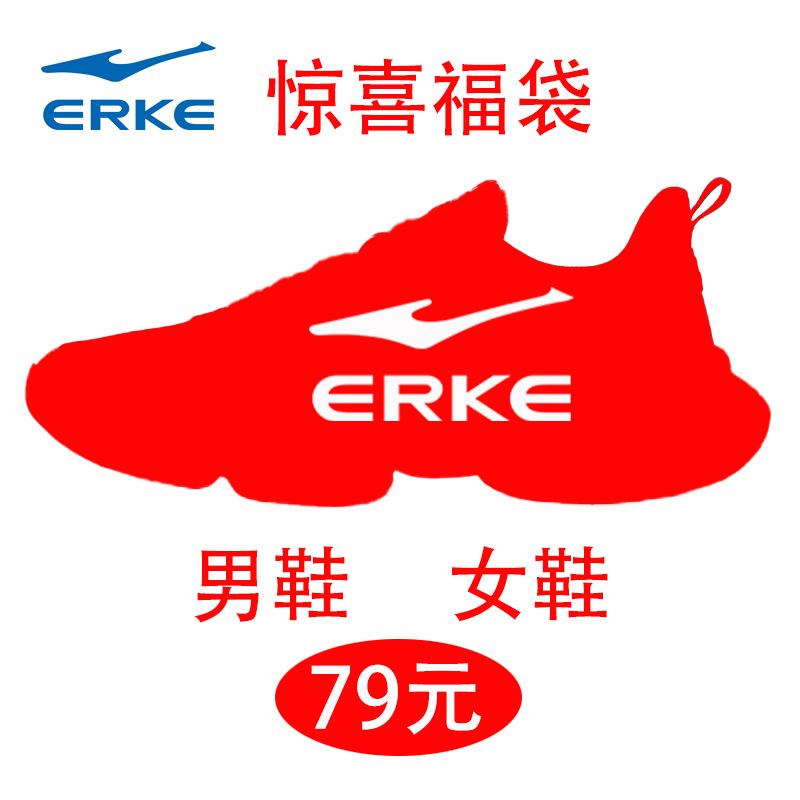鸿星尔克惊喜福袋运动鞋