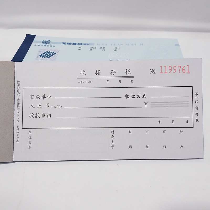 上海WT113-54-3三联收款收据无碳复写纸财务凭证单据54K 20份