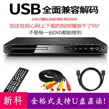 新科全格式 播放器 DVD播放机家用DVD影碟机高清儿童光盘vcd便携式