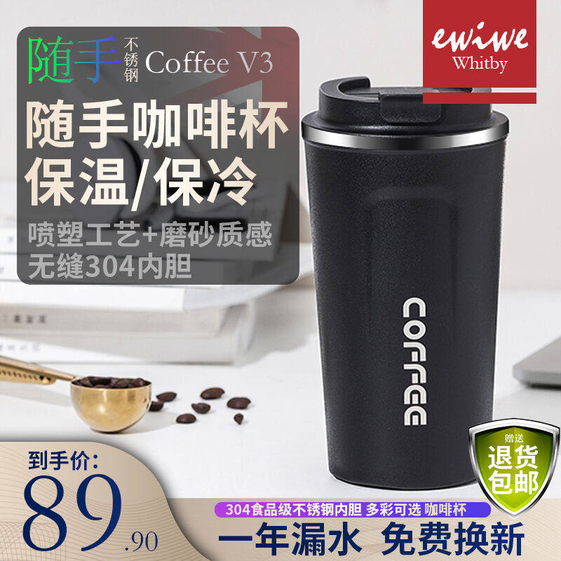 EWIWE保温杯咖啡杯304不锈钢随行杯旅行出差便携水杯大容量车载随高性价比高么？