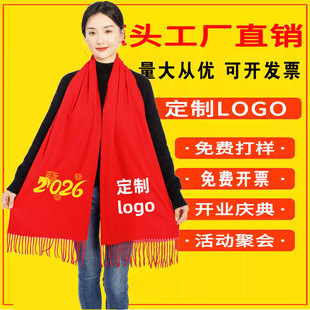 红围巾定制公司年会80大寿同学聚会20年宗祠祭祖回门纪念印字logo