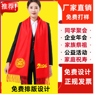 红围巾定制公司年会80大寿同学聚会20年宗祠祭祖回门纪念印字logo