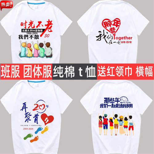 定制纯棉t恤男女通用同学会