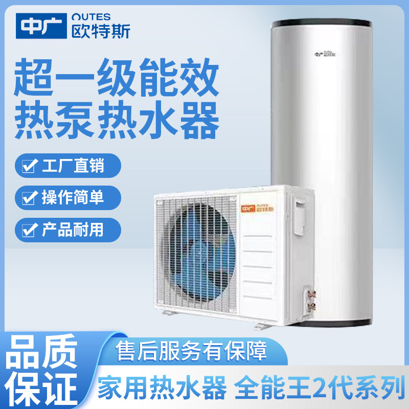 中广欧特斯空气能热水器家用分体式300升 变频一级能效承压圆水箱