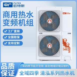 空气能热水器中广欧特斯10P变频机低噪音浴场学校宾馆上门安装