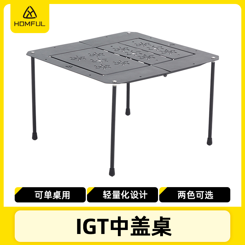homful围桌中桌多功能IGT组合