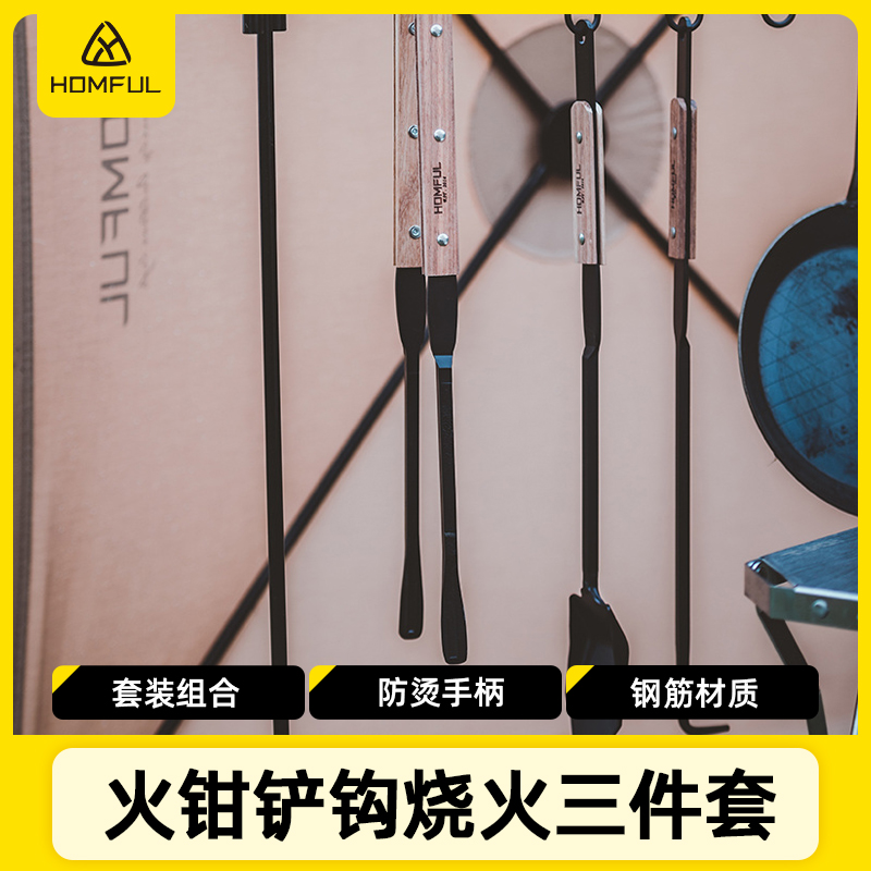 homful皓风户外烧烤钩铲家用品