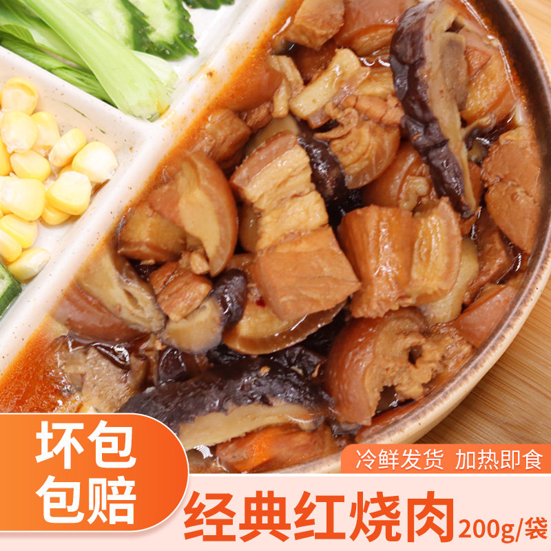 亿碗菜肴经典红烧肉200g10袋外卖料理包速食商用盖浇饭快餐小碗菜