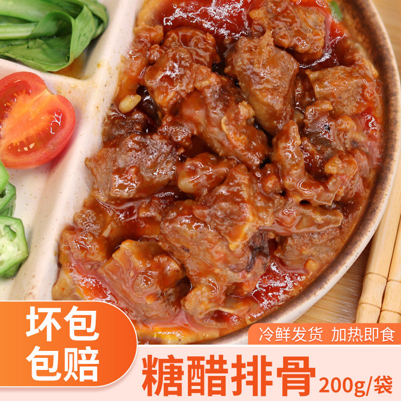 亿碗菜肴 糖醋排骨200g*10袋外卖料理包速食商用盖浇饭半成品食材