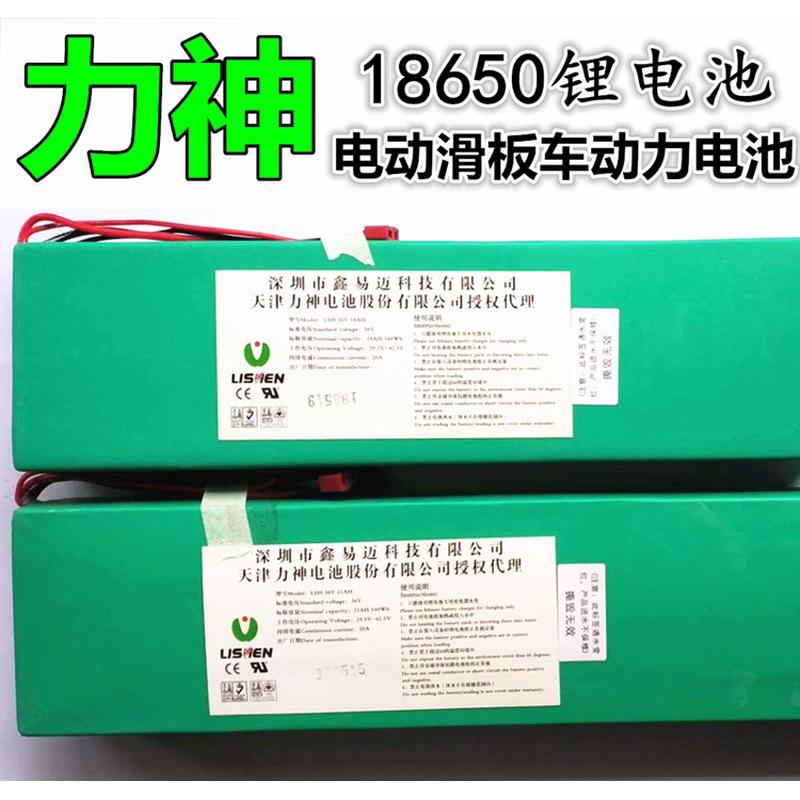 新款力神锂电池电动滑板车锂电18650希洛普sealup电池36v48v10151