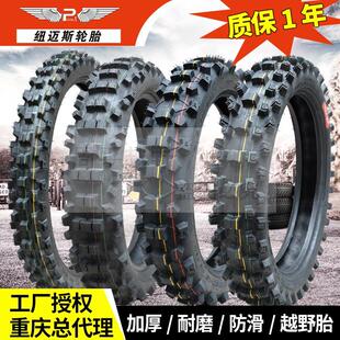 纽迈斯山地越野摩托车轮胎120 21寸19加厚耐磨大齿花前后外胎