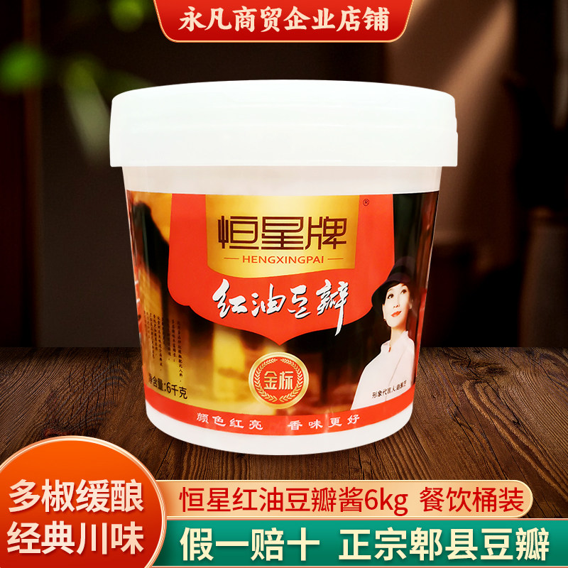 恒星牌红油豆瓣酱6kg四川正宗郫县炒菜专用调料免剁细碎商用桶装