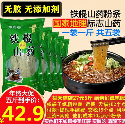 5斤 铁棍山药粉条正品官方旗舰店河南焦作土特产手工纯正宗细粉丝