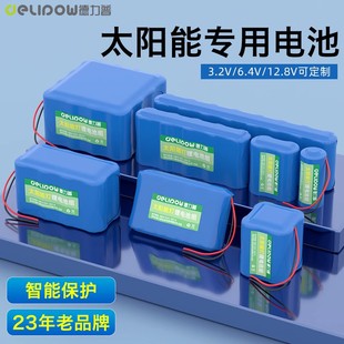 德力普太阳能路灯锂电池组3.2V户外移动电源6.4v监控庭院灯12.8v
