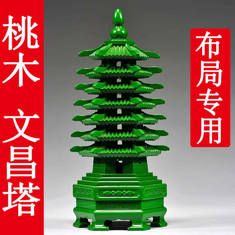 绿色桃木雕刻七层文昌塔摆件木质十三层九层文昌塔客厅书桌工艺品