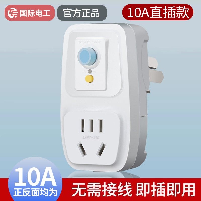 空调电热水器专用漏电保护插头漏保开关防漏电16a保护器带10a插座