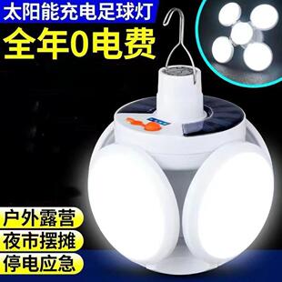 太阳能折叠灯充电灯停电应急夜市摆摊led露营营帐足球灯