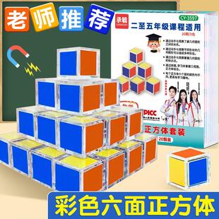 磁性正方体学具2-5年级数学教具六面磁吸立体图形几何体观察模型