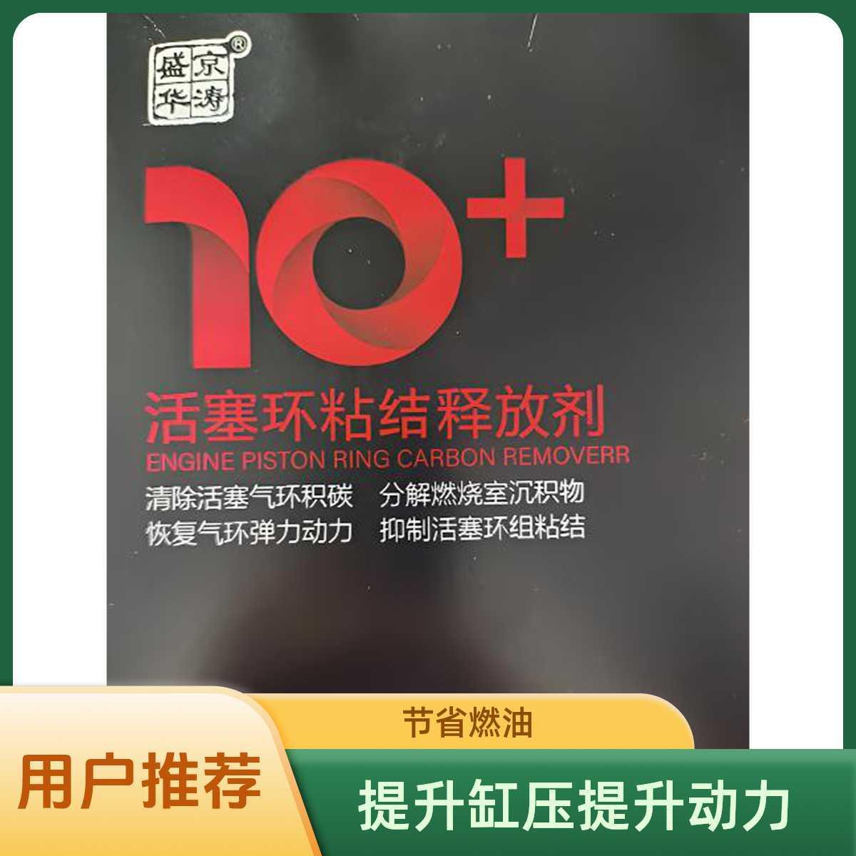 活塞环粘结释放剂