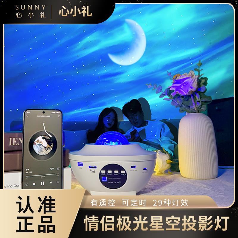 北极光投影星空灯情侣氛围灯生日礼物送女朋友老婆蓝牙音响高级感