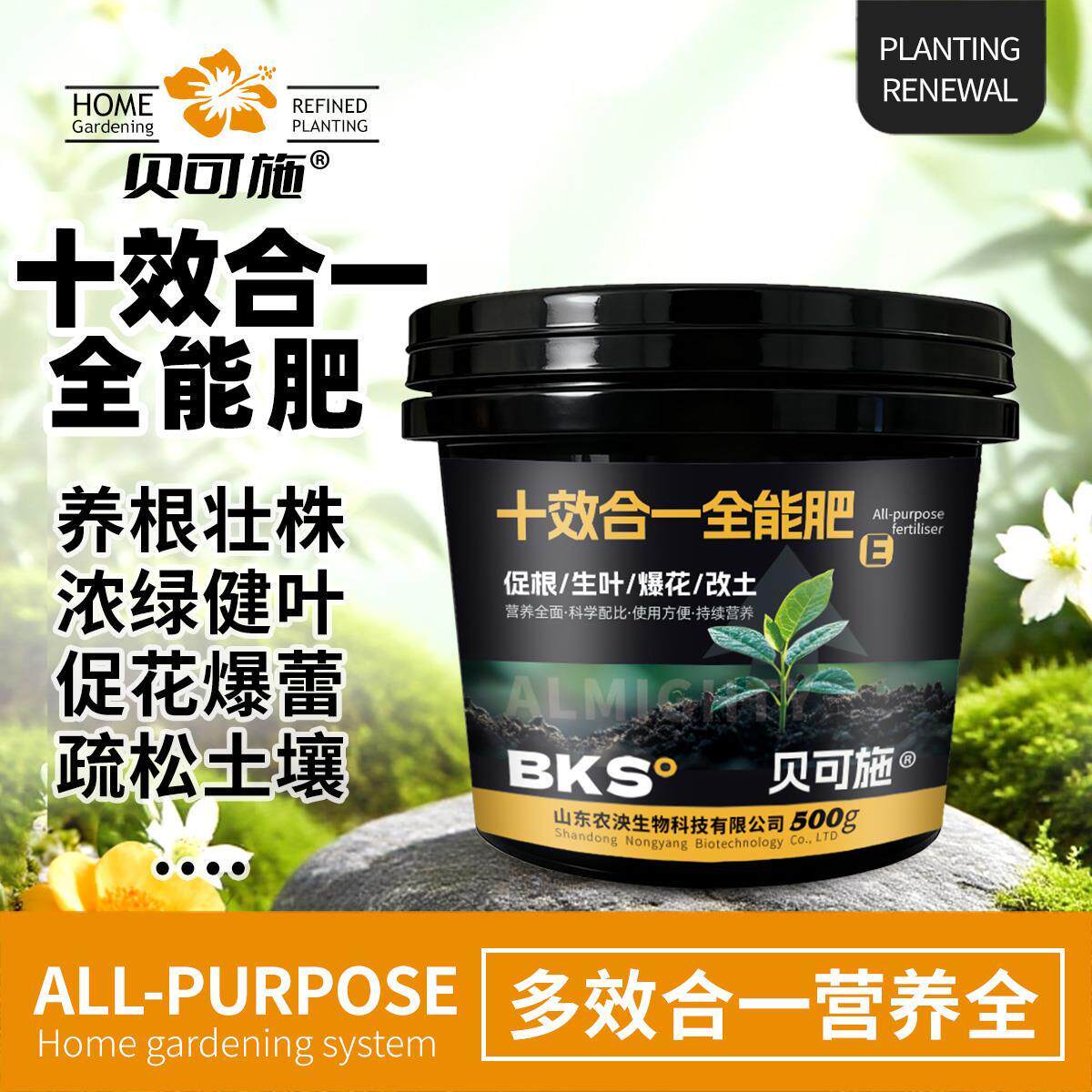 贝可施十效合一全能肥养根壮株浓绿健叶疏松土壤酸碱平衡花卉绿植