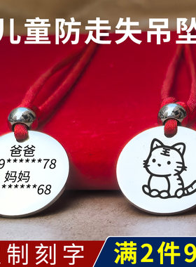 老人儿童防走丢失挂牌信息卡吊坠