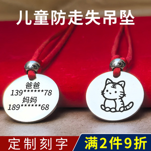 定制刻字儿童防走失挂牌吊坠手环宝宝防走丢神器项链信息卡电话牌