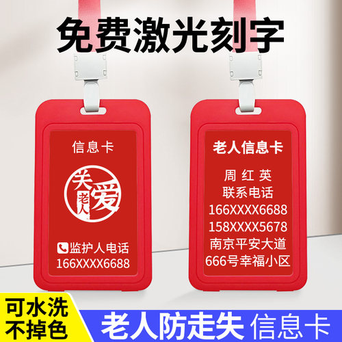 老人防走失挂牌防走丢信息卡