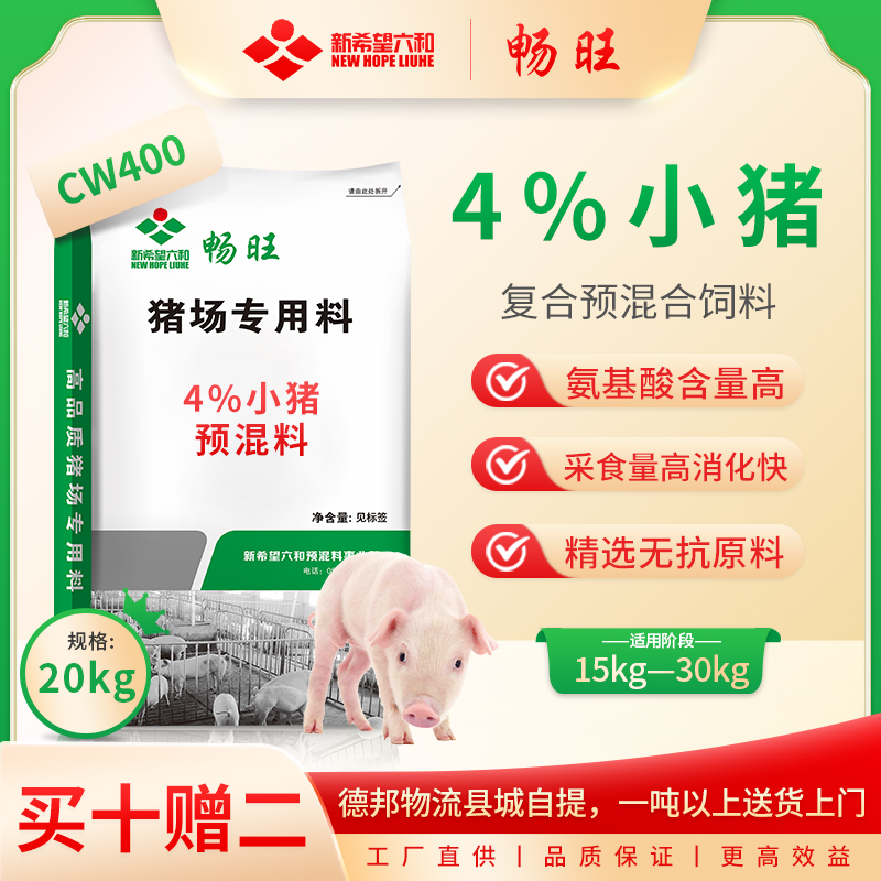 新希望六和预混料4%中小仔猪饲料猪场用CW400复合料多维高赖氨酸