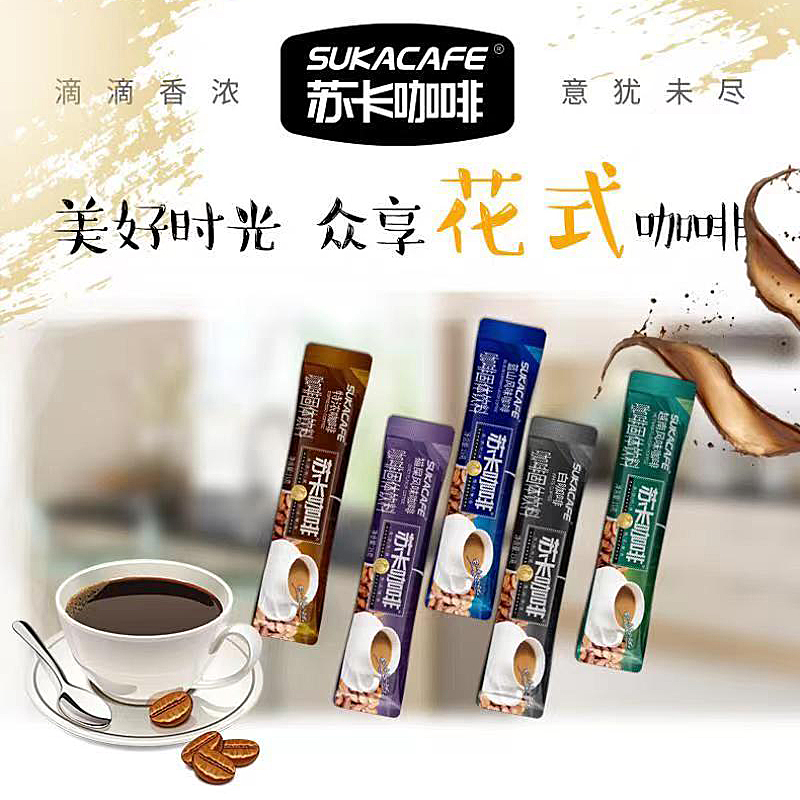 苏卡速溶咖啡经典5口味蓝山拿铁