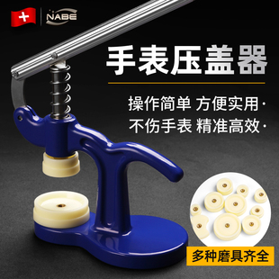 手表压盖器压后盖石英表换电池修表专用维修安装工具压合盖压表器