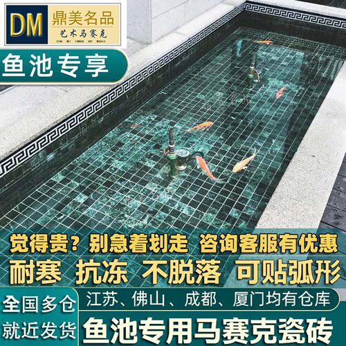 鱼池专用天然大花绿马赛克瓷砖
