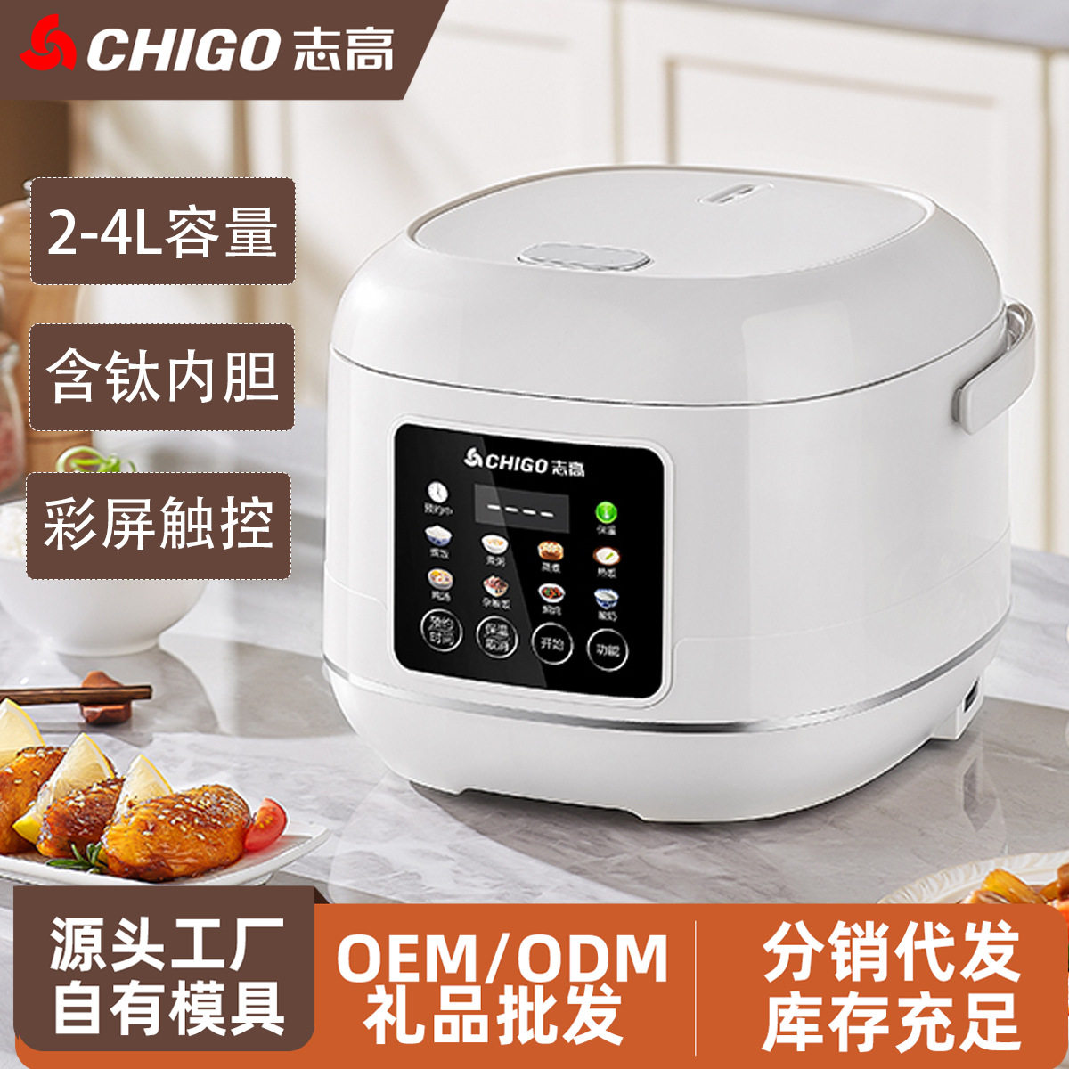 志高智能电饭煲彩屏触控家用多功能煮饭预约2-4L大容量不粘电饭锅