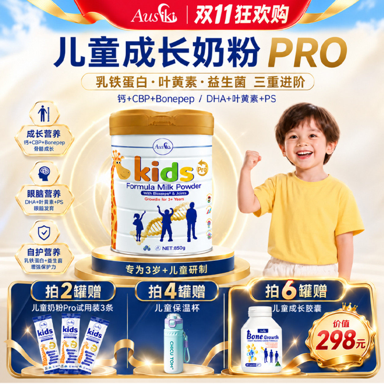 【PRO版】Ausiki澳爱优儿童成长奶粉学生青少年专用3-18岁850g