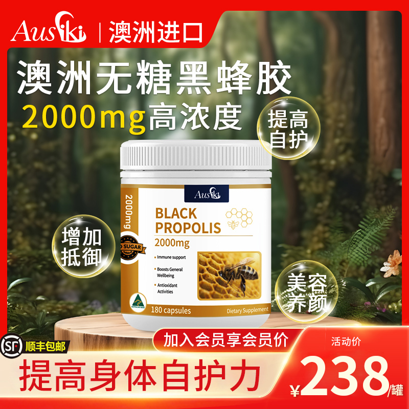 Ausiki黑蜂胶澳洲进口