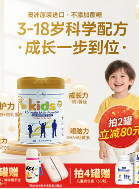 【PRO版】Ausiki澳爱优儿童成长奶粉学生青少年专用3-18岁850g