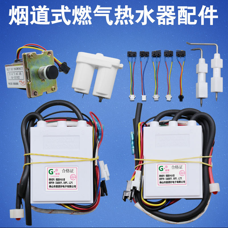 熱水器點火器通用長威脈沖控制器單雙點火脈沖電磁閥微動開關配件