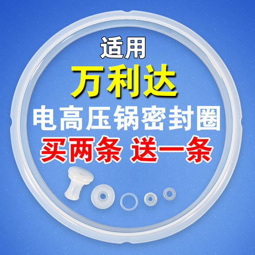 电压力锅配件万利达密封圈电高压煲4L5L6L升橡胶圈皮胶垫密封胶条