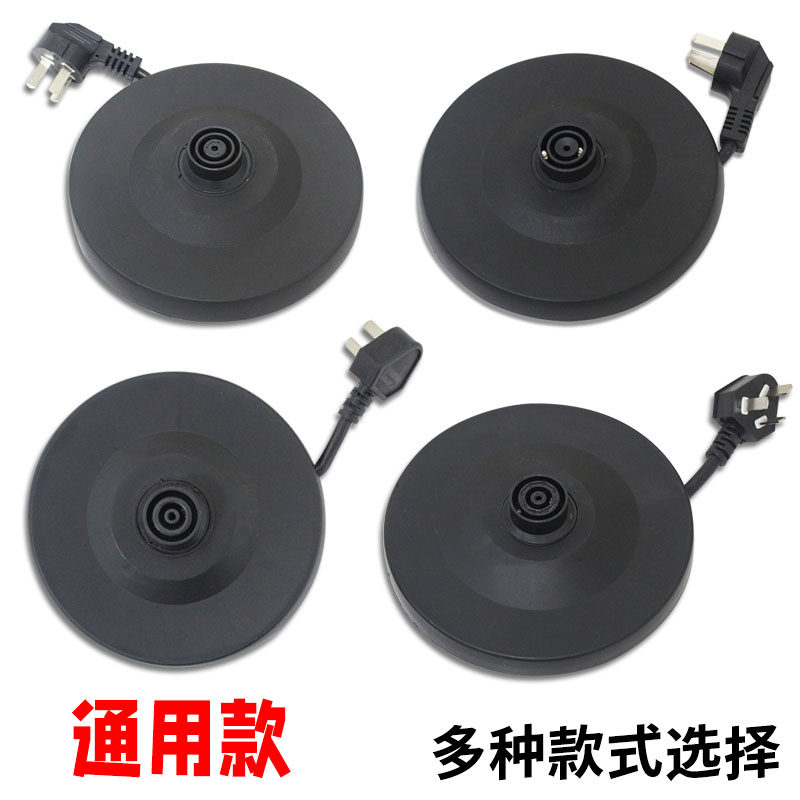全新电热水壶底座加厚带线底盘热水壶电水壶通用型底盘烧水壶配件
