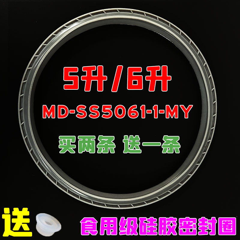 美的电压力锅配件PSS5032/5033/PSS6032/SS5060/SS5061原装密封圈