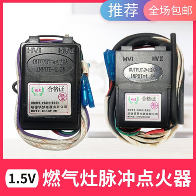 煤气炉燃气炉电子脉冲点火器单灶双炉插片带线打火盒控制开关配件